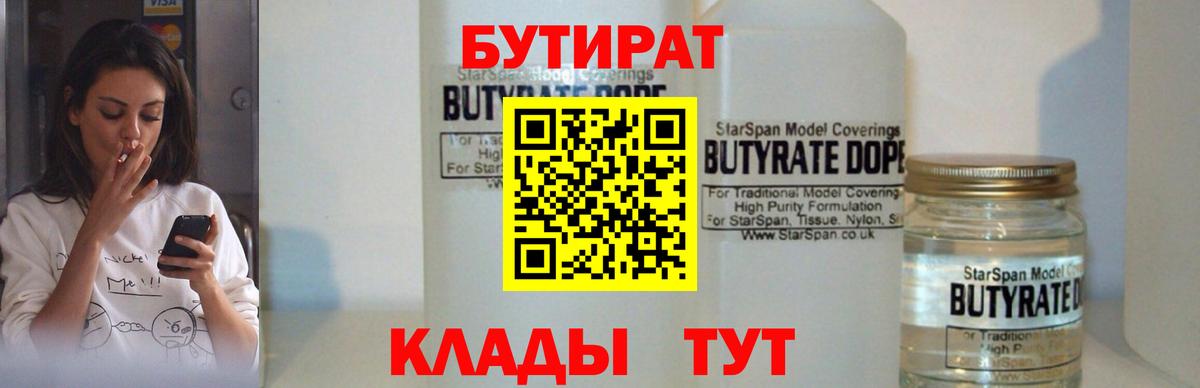 Бутират BDO 33% Батайск