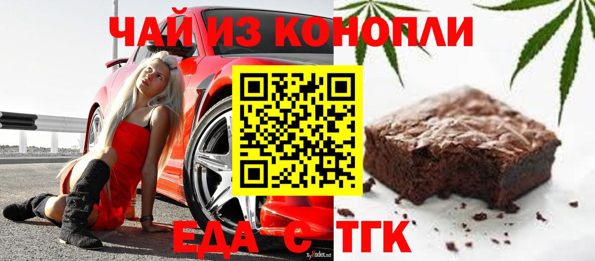 Батайск  Еда ТГК конопля  Вход с VPN 