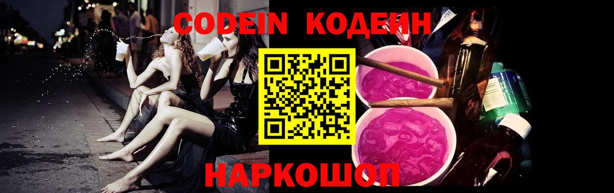 Кодеин напиток Lean (лин)  Вход с VPN  Кодеин напиток Lean (лин)  Батайск 