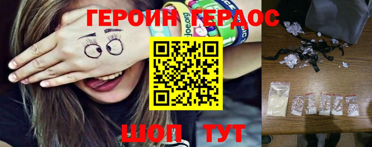 Героин VHQ Батайск