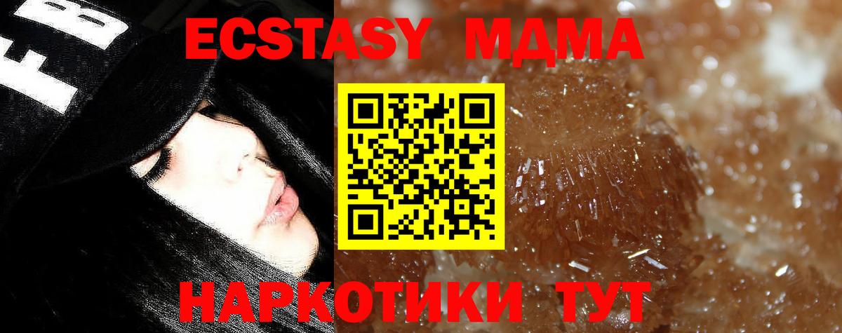 МДМА кристаллы  Вход с VPN  Батайск  MDMA Molly 